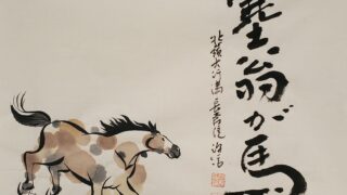 令和８年の干支は午…朝比奈マリアの油絵(原画) GW期間限定値引き] 令和8年…干支は午 朝比奈マリアの油絵(原画